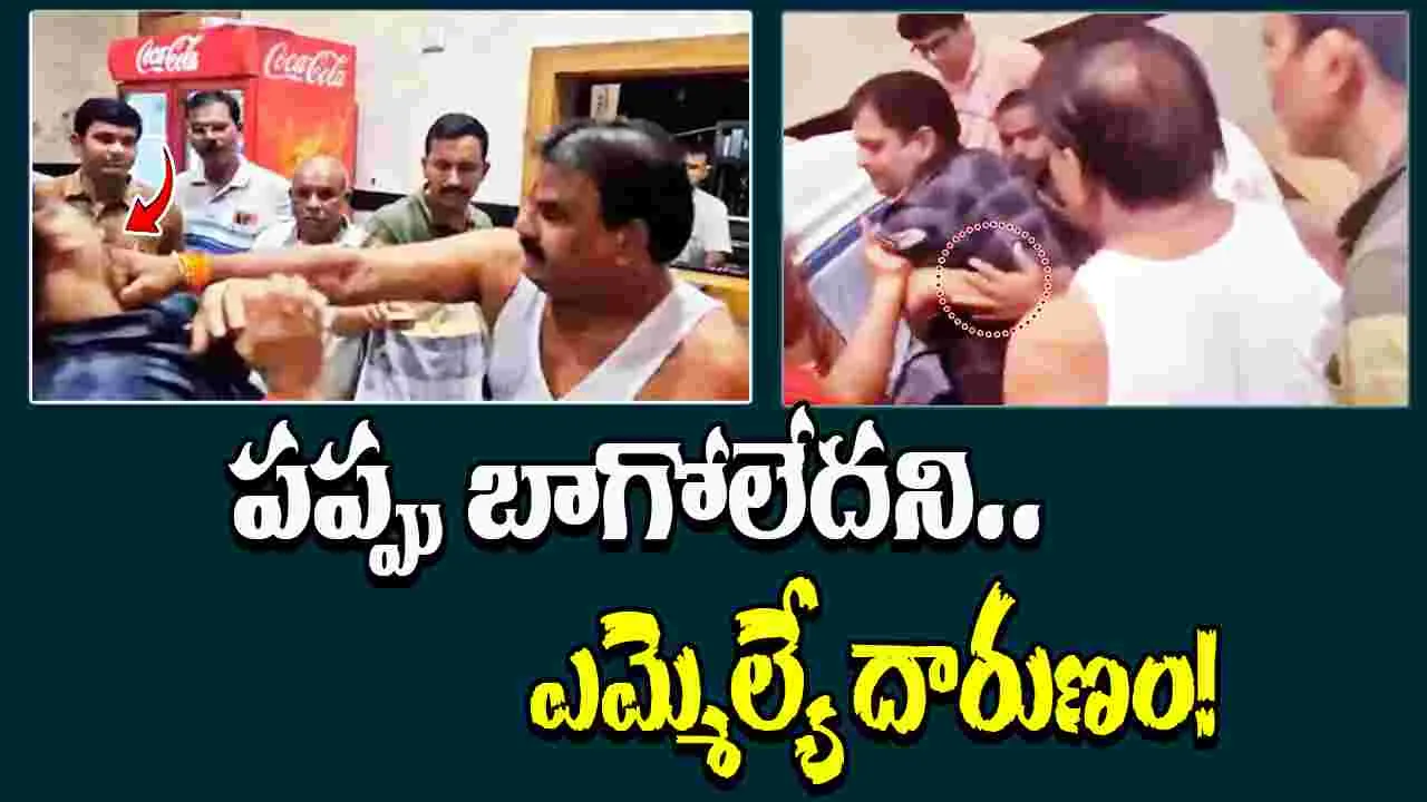 MLA Sanjay Gaikwad Slaps Canteen Staff: పప్పు బాలేదని చెఫ్‌ను చితగ్గొట్టిన ఎమ్మెల్యే.. ఇదే తమ స్టైల్ అంటూ..!