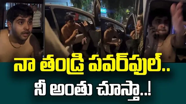 Rahil Sheikh: మహారాష్ట్రలో కలకలం.. ఎమ్ఎన్ఎస్ నేత కుమారుడు మద్యం మత్తులో అర్ధ నగ్నంగా..