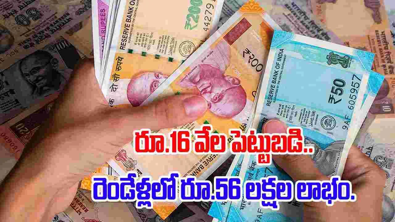 Stock Market Success: లక్కంటే ఇదే..రూ.16 వేల పెట్టుబడితో రెండేళ్లలో రూ.56 లక్షల ప్రాఫిట్..