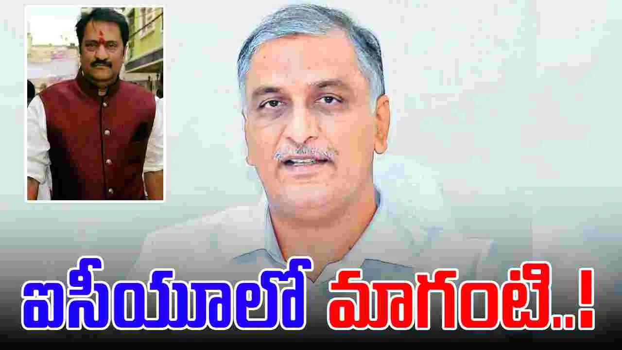 MLA Maganti Gopinath: అత్యంత విషమంగా ఎమ్మెల్యే మాగంటి ఆరోగ్య పరిస్థితి.. ఆస్పత్రికి హరీష్ రావు..
