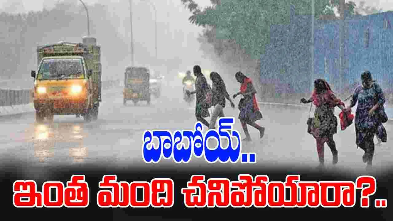 Maharashtra: భారీ వర్షాలు.. 18 మంది మృతి