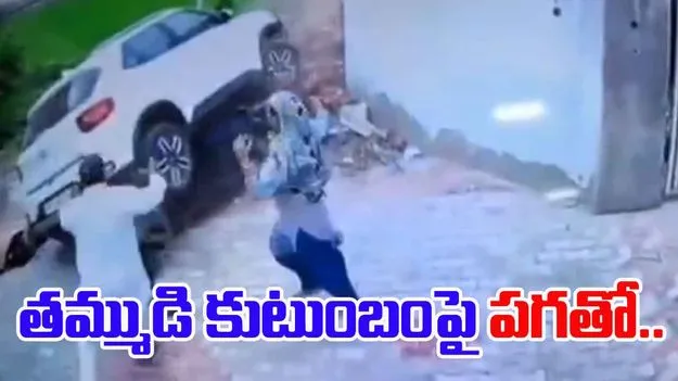 Punjab Land Dispute: తమ్ముడిపై పగబట్టి.. కారుతో కుటుంబం మొత్తాన్ని..