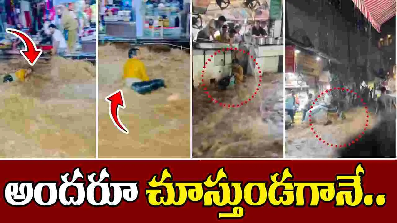 Viral Video: వీధిలో బీభత్సం సృష్టించిన వరద.. నీటిలో కొట్టుకుపోయిన భక్తుడ్ని..