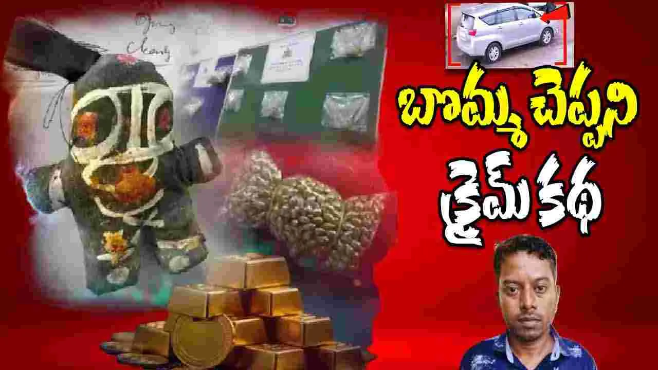 Karnataka Gold Locker Theft: సినిమాను తలపించే బ్యాంకు దోపిడి.. చిన్న తప్పుతో..