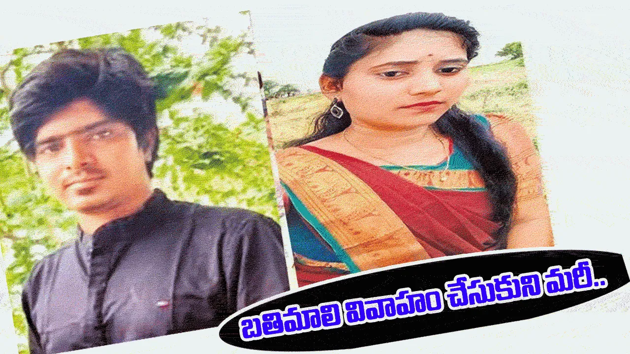 Aishwarya case: పెళ్లయిన నెలకే భర్తను చంపించిన భార్య