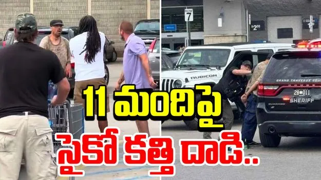Mass Stabbing: రెచ్చిపోయిన సైకో.. సూపర్ మార్కెట్‌లోని జనంపై కత్తి దాడి