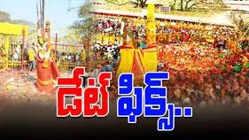 Medaram Jatara 2026: మేడారం మహాజాతర తేదీలు ఖరారు