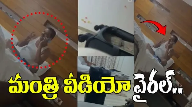 Minister Viral Video: హోటల్ గదిలో నోట్ల కట్టలతో మంత్రి.. వీడియో వైరల్..