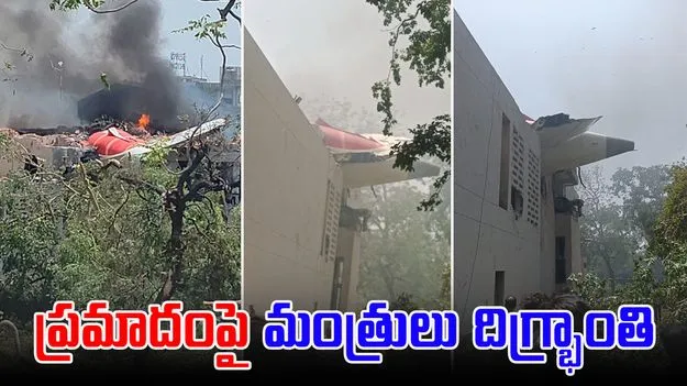 Plane Crash: షాకింగ్.. విమాన ప్రమాదంపై మంత్రి రామ్మోహన్ నాయుడు దిగ్భ్రాంతి