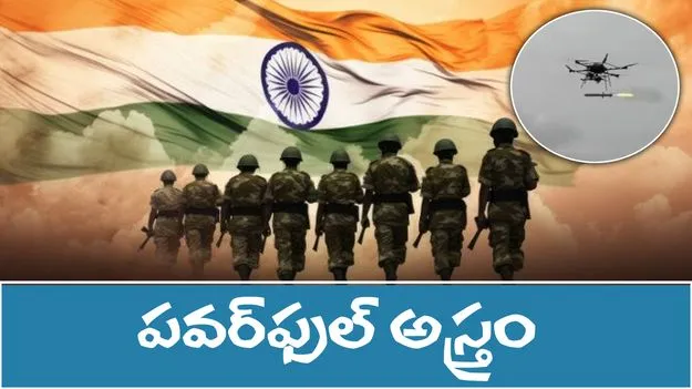 DRDO ULPGM V3: డ్రోన్ ద్వారా మిసైల్ను ప్రయోగించిన డీఆర్డీఓ
