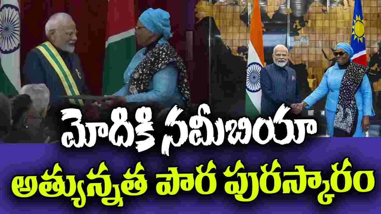 PM Modi: మోదీకి నమీబియా అత్యున్నత పౌర పురస్కారం