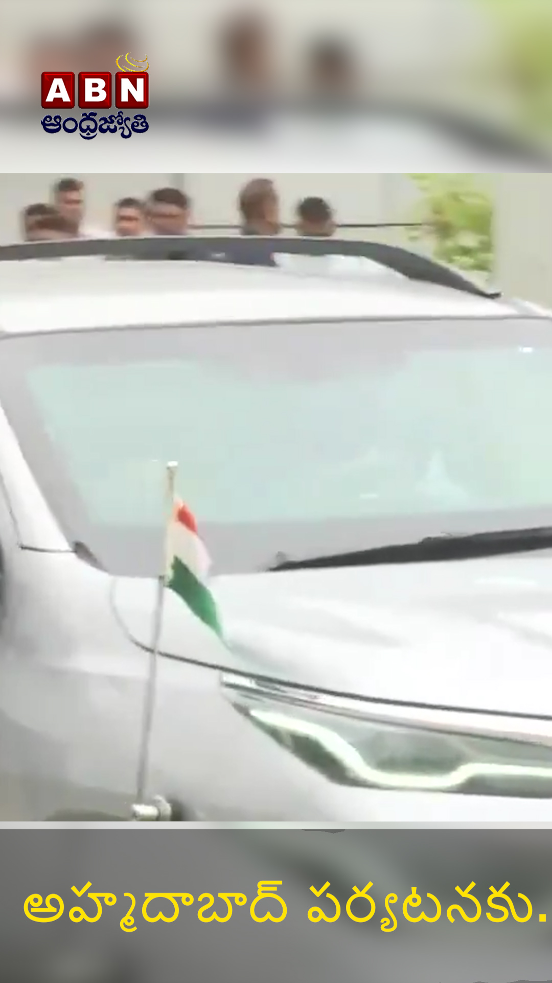 అహ్మదాబాద్ పర్యటనకు..