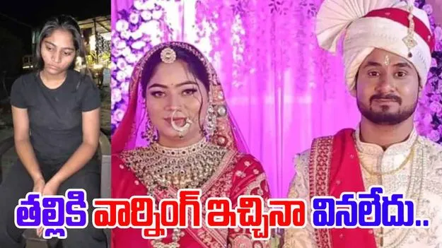 Raja Raghuvanshi Case: రాజాతో పెళ్లి.. తల్లికి ముందే వార్నింగ్ ఇచ్చిన సోనమ్..