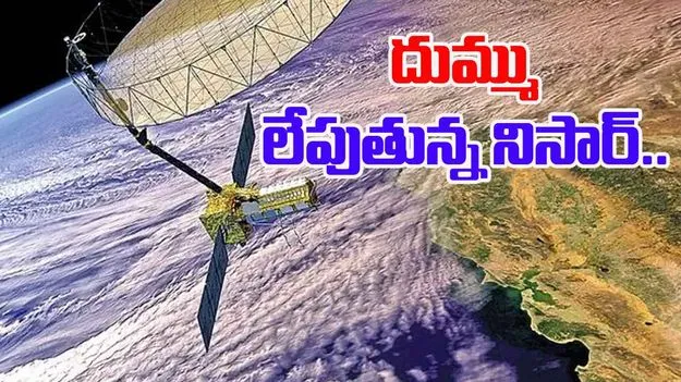 NISAR Satellite: అంగుళం తేడానూ పట్టేసే నిసార్‌