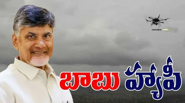 DRDO ULPGM V3: కర్నూలులోని టెస్టింగ్ రేంజ్లో డ్రోన్ మిసైల్ ప్రయోగంపై సీఎం చంద్రబాబు హర్షాతిరేకాలు