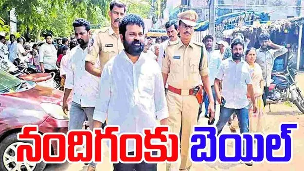 Nandigam Suresh: వైసీపీ మాజీ ఎంపీ నందిగం సురేశ్‌కు బెయిల్