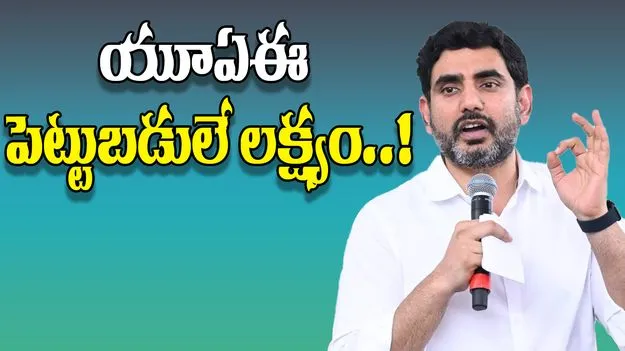 Nara Lokesh: ఏఐతో ఉద్యోగాలు.. మంత్రి లోకేష్ కీలక వ్యాఖ్యలు