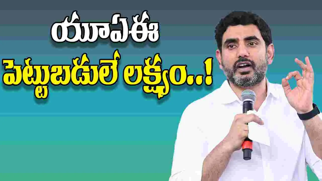 Nara Lokesh: ఏఐతో ఉద్యోగాలు.. మంత్రి లోకేష్ కీలక వ్యాఖ్యలు