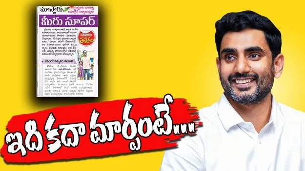 Minister Lokesh: ఆ టీచర్పై మంత్రి లోకేష్ ప్రశంసల జల్లు