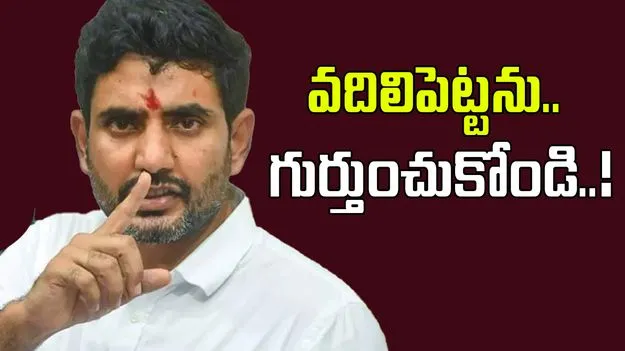 Minister Nara Lokesh: రాళ్ల దాడి చేసిన దుర్మార్గులను కఠినంగా శిక్షిస్తాం