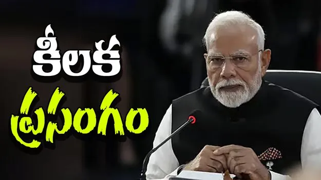 PM Modi: కీలకమైన ఖనిజాలను ఆయుధాలుగా వాడుకోవద్దు.. బ్రిక్స్ ప్రసంగంలో మోదీ