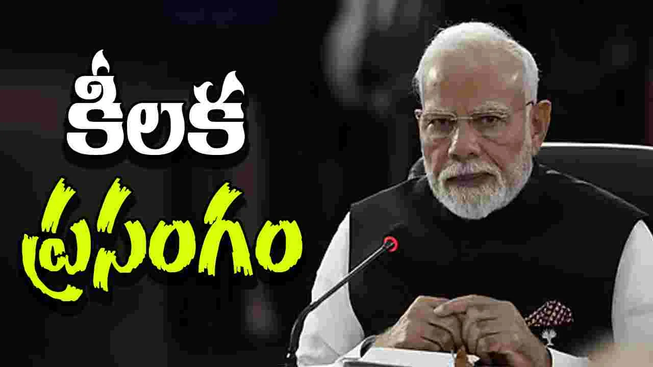 PM Modi: కీలకమైన ఖనిజాలను ఆయుధాలుగా వాడుకోవద్దు.. బ్రిక్స్ ప్రసంగంలో మోదీ