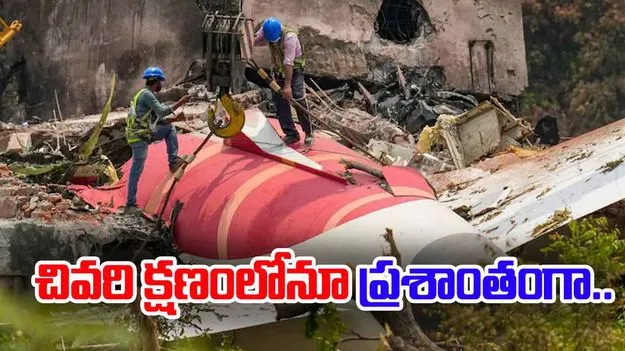 Air India Crash Audio: విమాన ప్రమాదం.. సంచలన కథనం రాసిన యూఎస్ మీడియా
