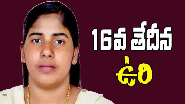 Indian Nurse Nimisha: మర్డర్ కేసు.. నిమిషా ప్రియకు 16వ తేదీన ఉరి..