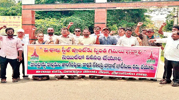 స్టీల్‌ప్లాంట్‌ ఉద్యోగుల తొలగింపు సరికాదు 
