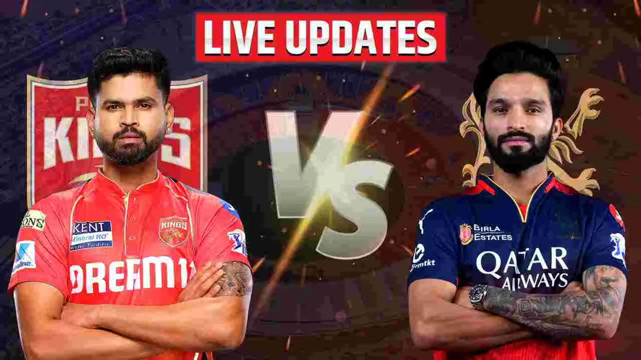 IPL Final 2025 PBKS vs RCB: ఈసారి కప్పు ఆర్సీబీదే.. పంజాబ్‌పై గెలుపు