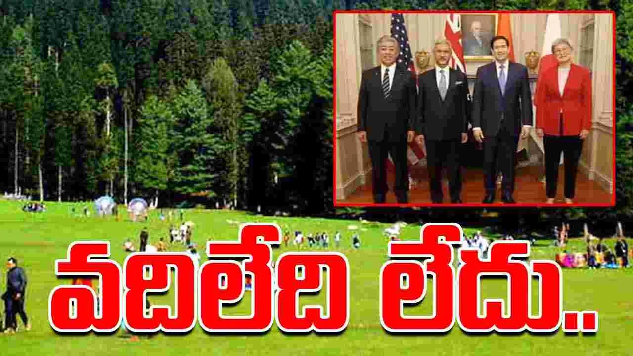 Pahalgam Terror Attack: పహల్గామ్ ఉగ్రదాడిని ఖండించిన క్వాడ్ దేశాలు