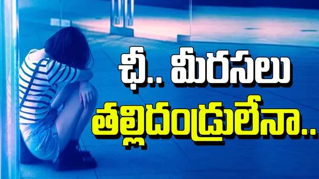 Parents Abandon Son: మీరసలు తల్లిదండ్రులేనా.. కన్న కొడుకును అలా వదిలేసి పోతారా?