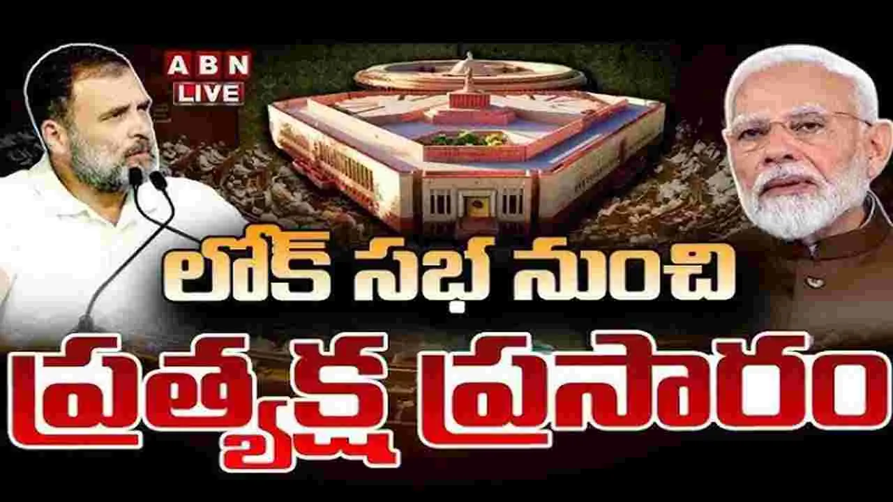 Parliament sessions: పార్లమెంట్ సమావేశాలు ప్రారంభం.. 