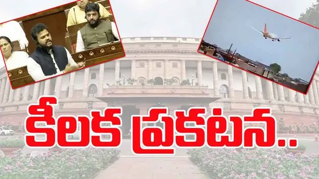 Ram Mohan Naidu: విమాన ప్రమాదంపై పౌర విమానయాన మంత్రి రామ్మోహన్ నాయుడు కీలక ప్రకటన..