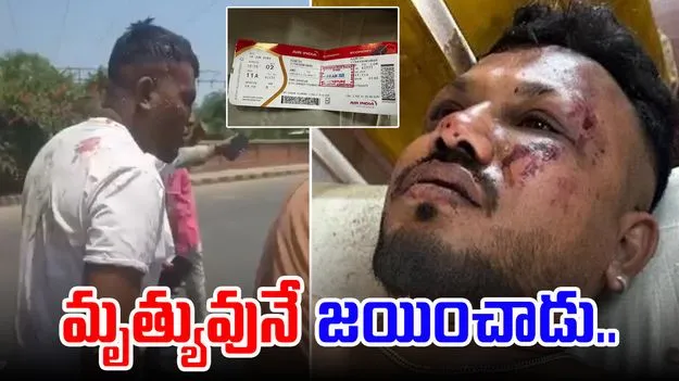 Air India Plane crash: ఎయిరిండియా విమాన ప్రమాదం.. ప్రాణాలతో బయటపడిన మృత్యుంజయుడు.. 