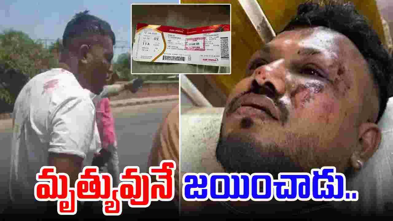 Air India Plane crash: ఎయిరిండియా విమాన ప్రమాదం.. ప్రాణాలతో బయటపడిన మృత్యుంజయుడు.. 