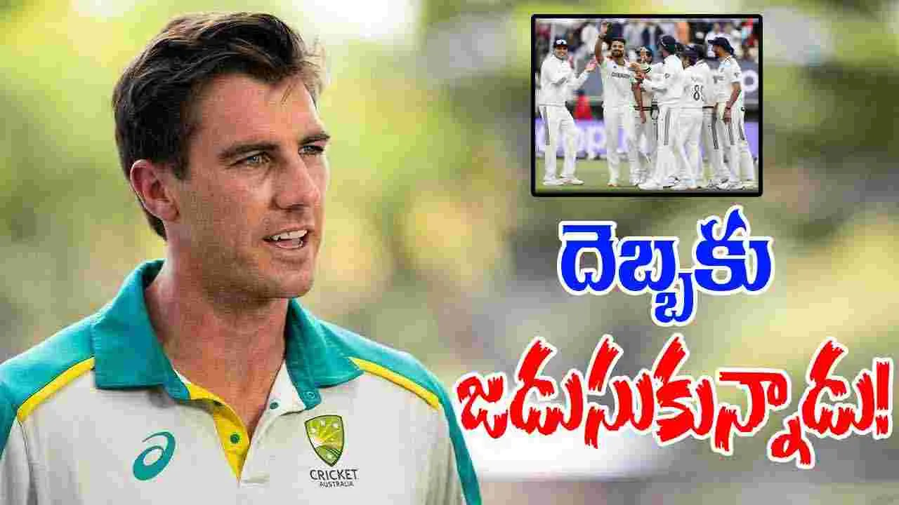 Pat Cummins On Edgbaston Test: గిల్ సేనను చూసి జడుసుకున్న కమిన్స్.. అస్సలు ఆడనంటూ..!
