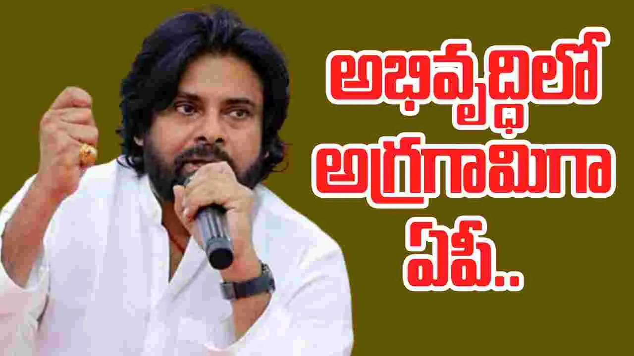 Deputy CM Pawan Kalyan: జగన్ హయాంలో.. ఏపీలో అభివృద్ధి దూరమై శాంతిభద్రతలు క్షీణించాయి: పవన్‌కల్యాణ్‌ 