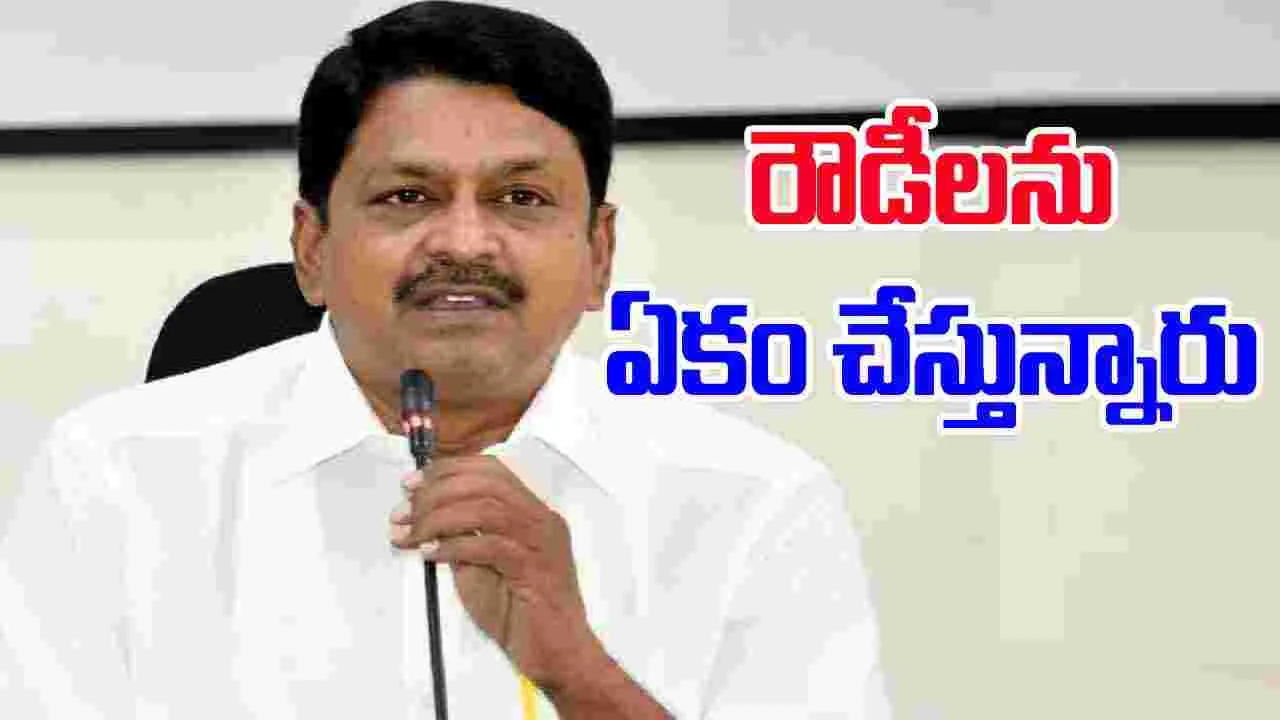 Payyavula Keshav:  రౌడీలను ఏకం చేసి ప్రజల్ని భయపెట్టాలని చూస్తున్నారు