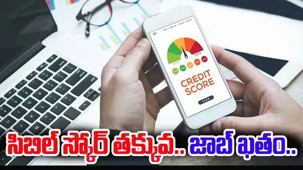 CIBIL Score Issue: సిబిల్ స్కోర్ కారణంగా ఉద్యోగం తొలగింపు.. హైకోర్టు కీలక వ్యాఖ్యలు