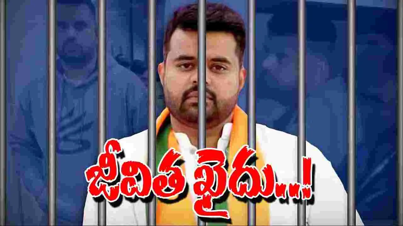 Prajwal Revann: ప్రజ్వల్ రేవణ్ణకు జీవిత ఖైదు