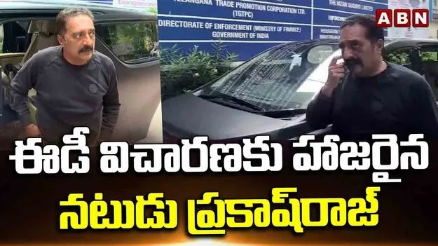 ED interrogation ON Prakash Raj: ప్రకాశ్రాజ్ను విచారిస్తున్న ఈడీ.. వెలుగులోకి సంచలన విషయాలు