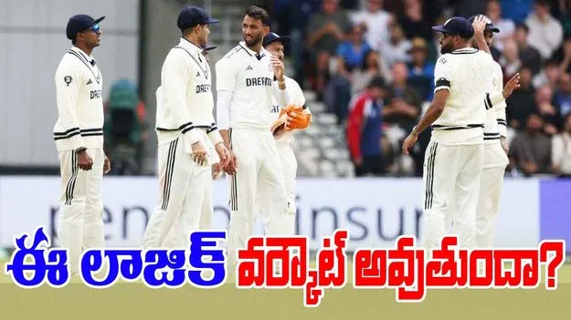 India vs England: గెలిపించాల్సింది అతడే.. ఈ లాజిక్‌ వర్కౌట్ అవుతుందా?