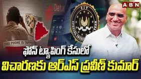Phone Tapping Case: సిట్ విచారణకు హాజరైన ప్రవీణ్ కుమార్