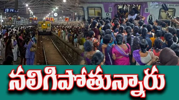 Commuter Deaths:  అత్యంత బాధాకరం..  నలిగిపోయి,  విగతజీవులుగా మారుతున్నారు