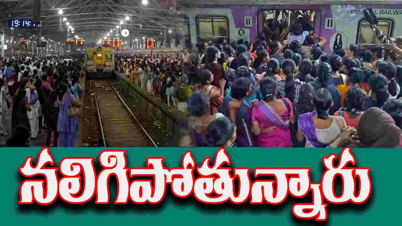 Commuter Deaths:  అత్యంత బాధాకరం..  నలిగిపోయి,  విగతజీవులుగా మారుతున్నారు