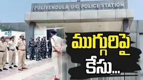Pulivendula: సునీల్ కుమార్ ఫిర్యాదుతో ముగ్గురిపై కేసు 
