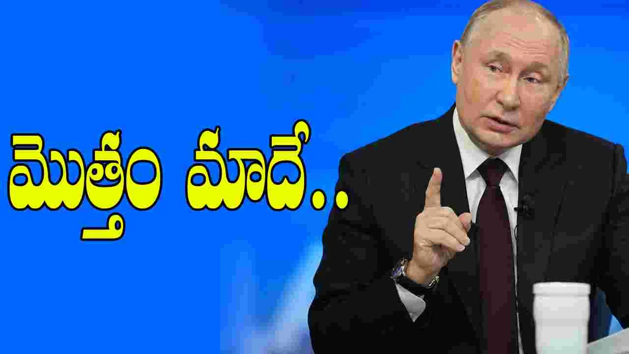Putin: ఉక్రెయిన్ మాదే..పుతిన్ సంచలన వ్యాఖ్యలు