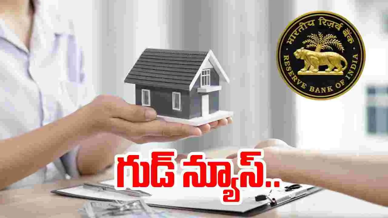 RBI: ఆర్‌బీఐ సంచలన నిర్ణయం.. లోన్లు తీసుకున్న వాళ్లకు ఇక  పండగే..