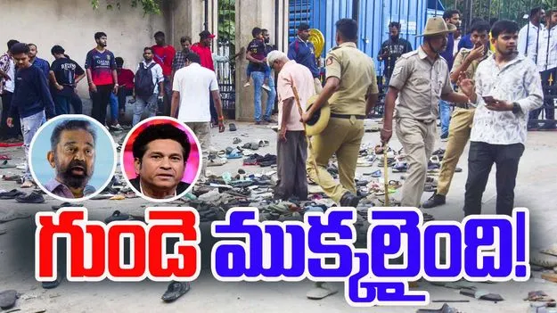RCB Victory Parade: బెంగళూరు విషాదంపై సచిన్-కమల్ రియాక్షన్.. ఏమన్నారంటే..!
